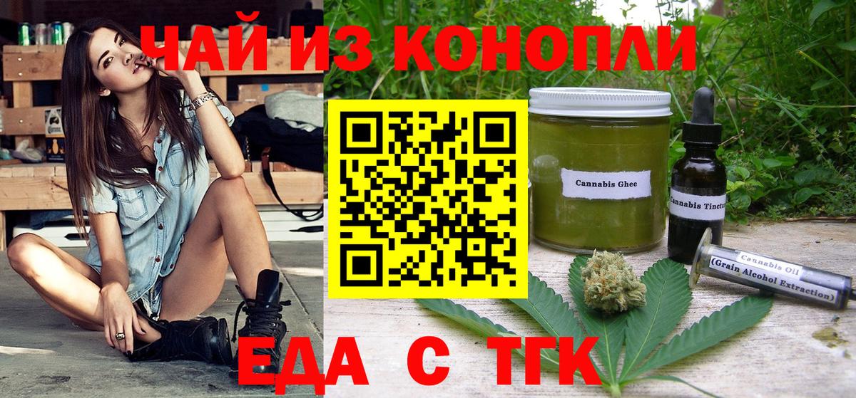 Еда ТГК марихуана  Вход с VPN  Среднеуральск 