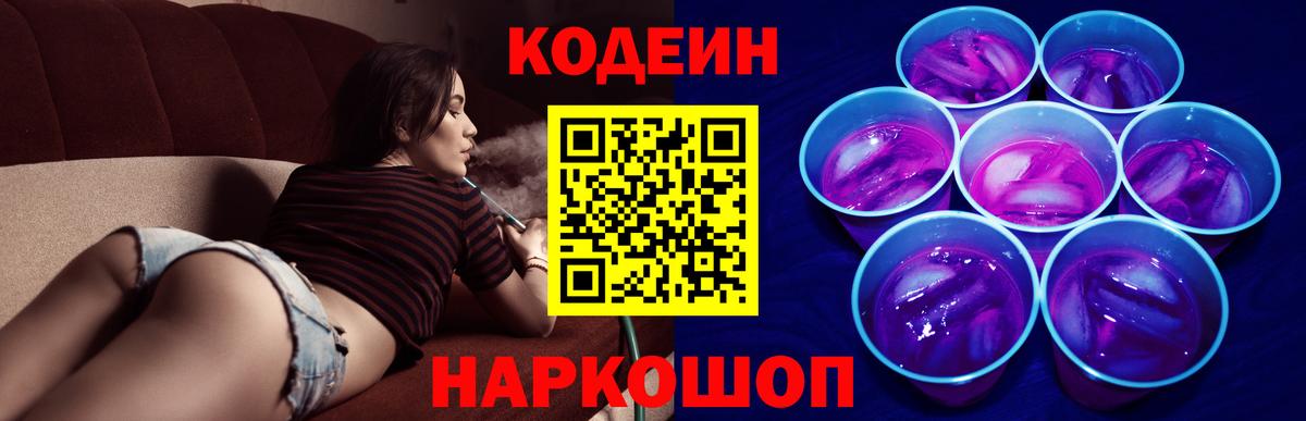 Среднеуральск  Кодеиновый сироп Lean напиток Lean (лин)  магазин  наркотиков  Вход с VPN  Кодеиновый сироп Lean Purple Drank 